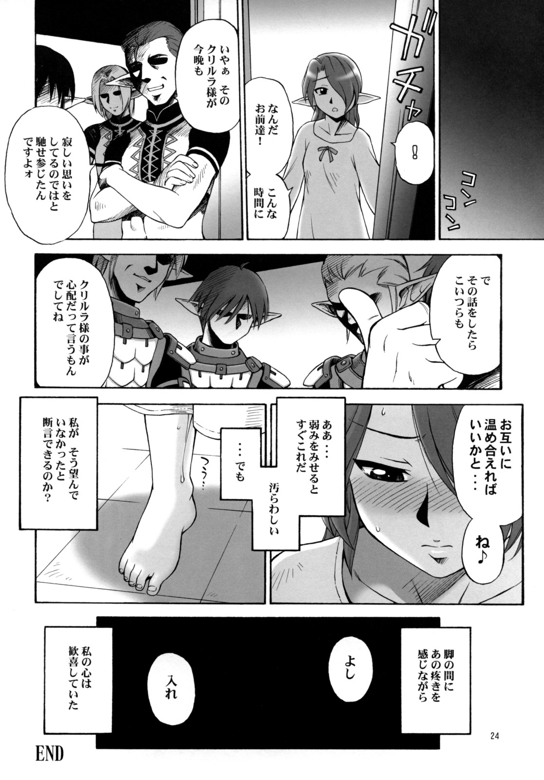 (C74) [ぢゃっからんたん (えびふらい , ねりわさび)] WAY OF THE DRAGON (ファイナルファンタジー XI)