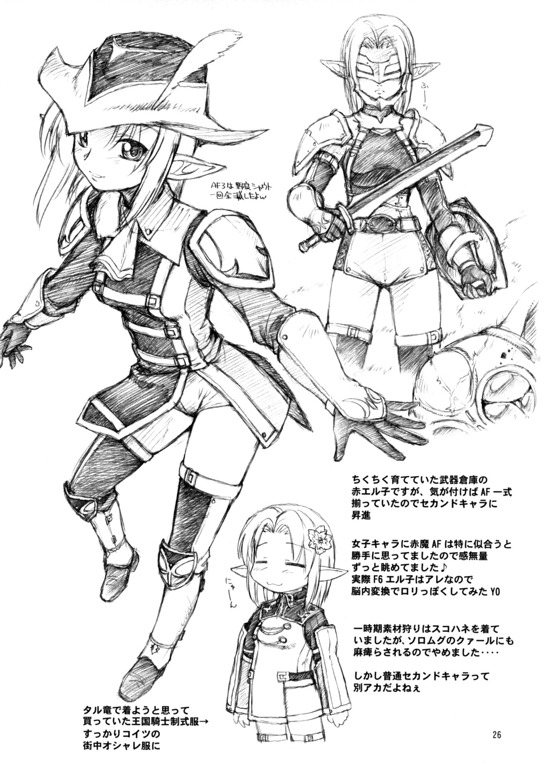 (C74) [ぢゃっからんたん (えびふらい , ねりわさび)] WAY OF THE DRAGON (ファイナルファンタジー XI)