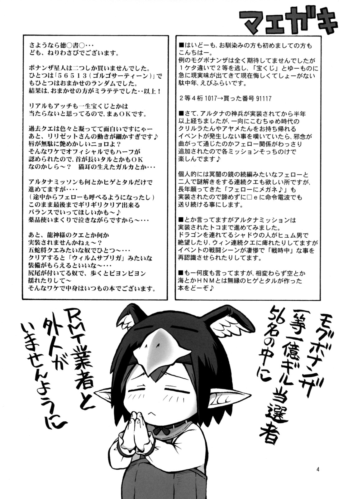 (C74) [ぢゃっからんたん (えびふらい , ねりわさび)] WAY OF THE DRAGON (ファイナルファンタジー XI)