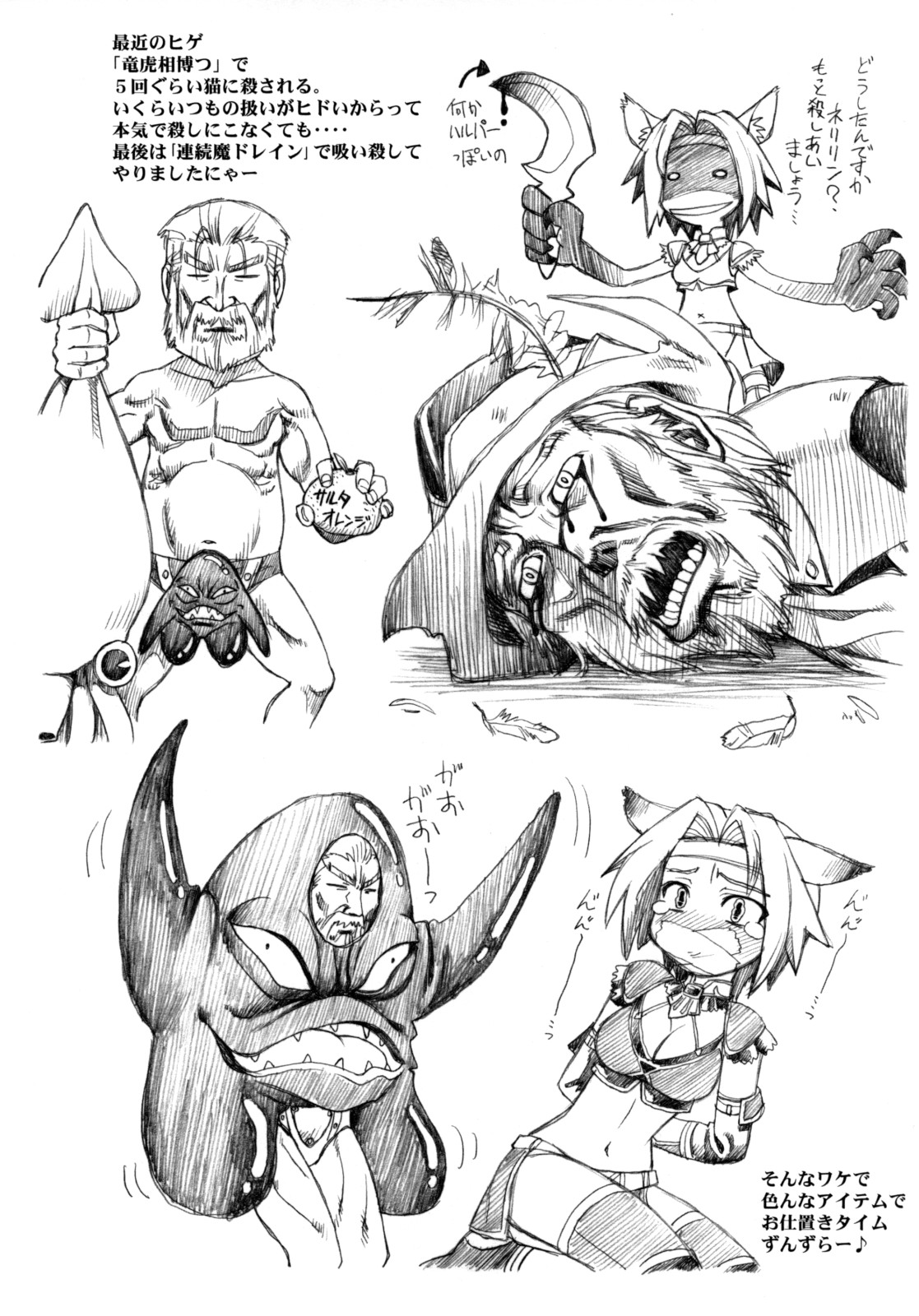 (C74) [ぢゃっからんたん (えびふらい , ねりわさび)] WAY OF THE DRAGON (ファイナルファンタジー XI)