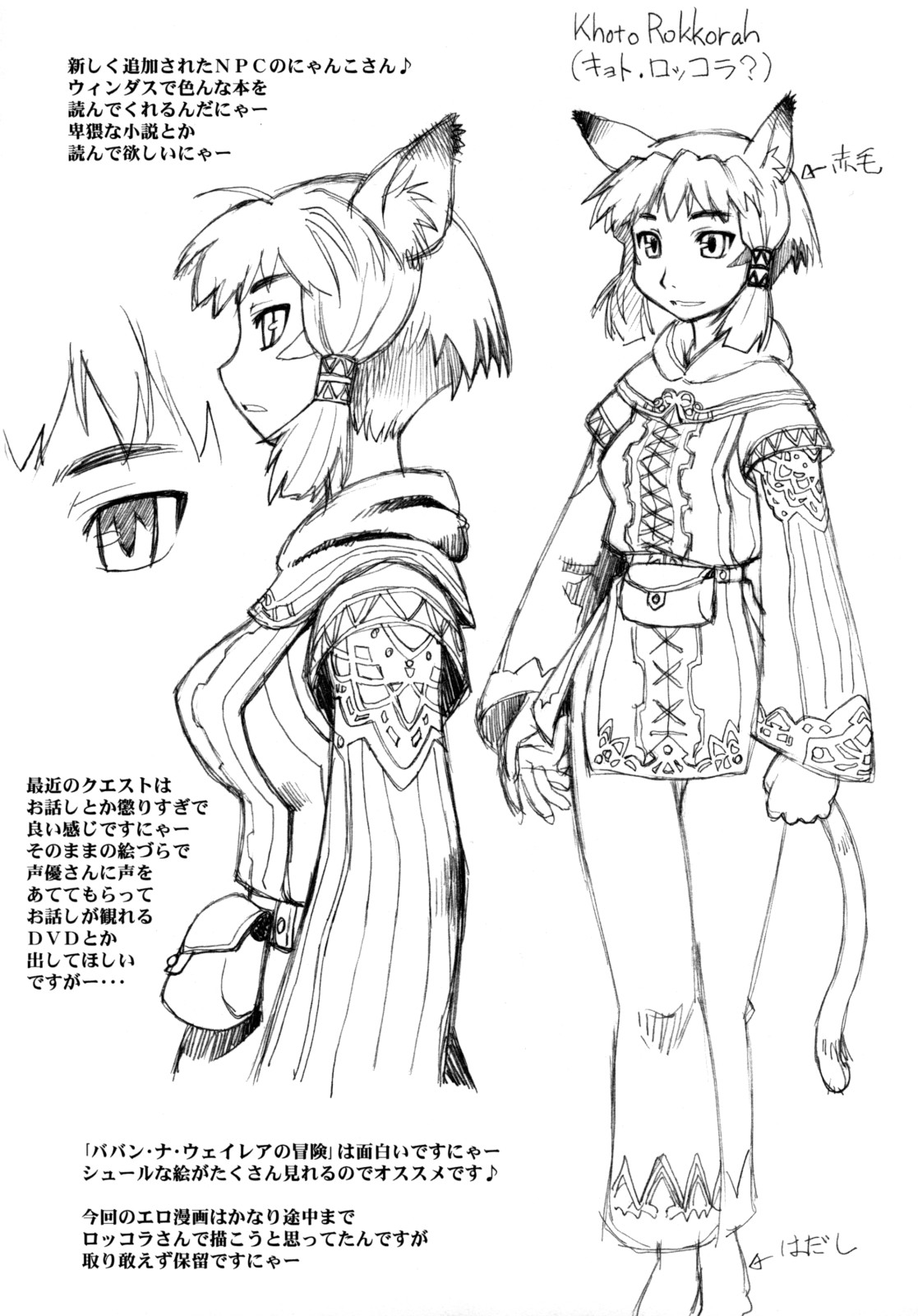 (C74) [ぢゃっからんたん (えびふらい , ねりわさび)] WAY OF THE DRAGON (ファイナルファンタジー XI)