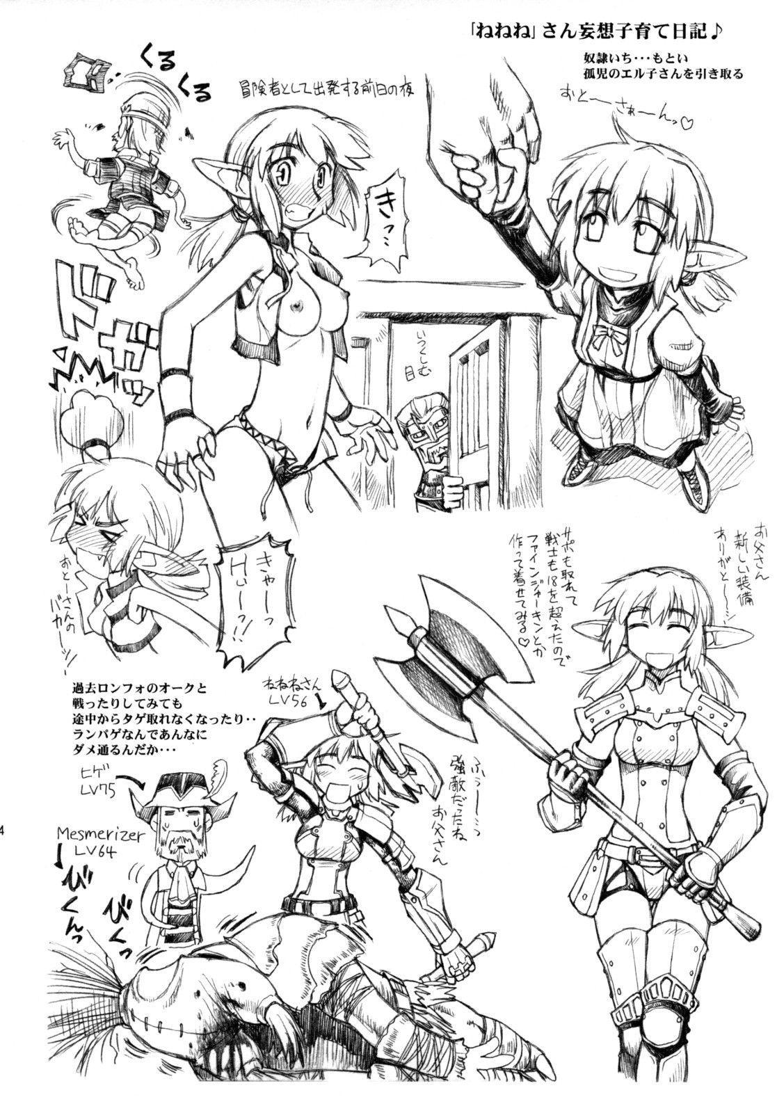 (C74) [ぢゃっからんたん (えびふらい , ねりわさび)] WAY OF THE DRAGON (ファイナルファンタジー XI)