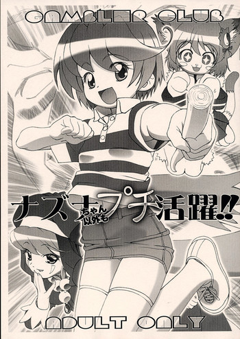 【ギャンブラークラブ】なずなちゃんいがいもプチ勝薬!! (陰陽大戦記) 【ギャンブラークラブ】なずなちゃんいがいもプチ勝薬!! (陰陽大戦記)
