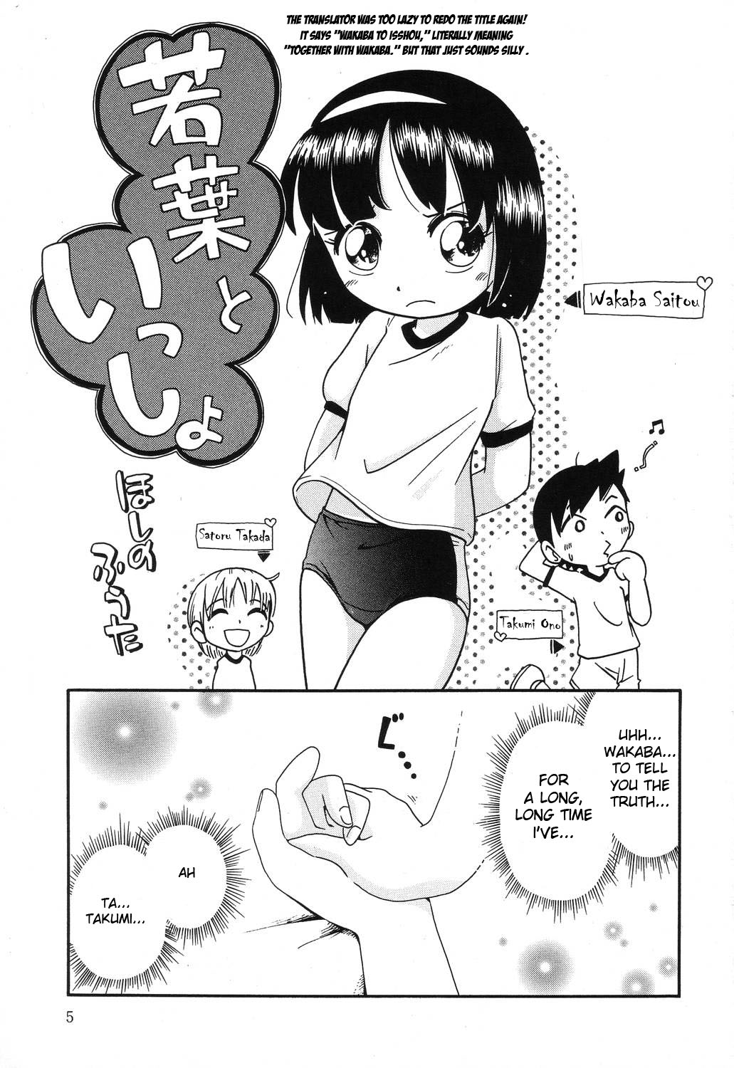 【ほしのふうた】若葉と一生Ch。 1-2 [ENG]