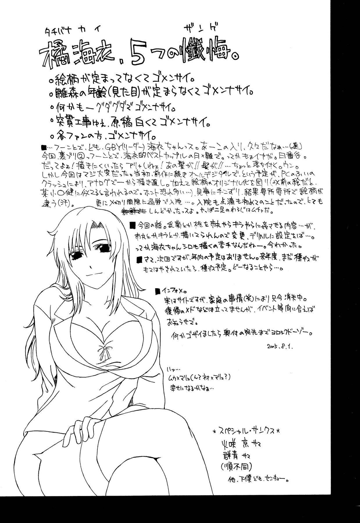 (C68) [GBY (橘海衣)] HCAELB -裏ブリーチ2- (ブリーチ)