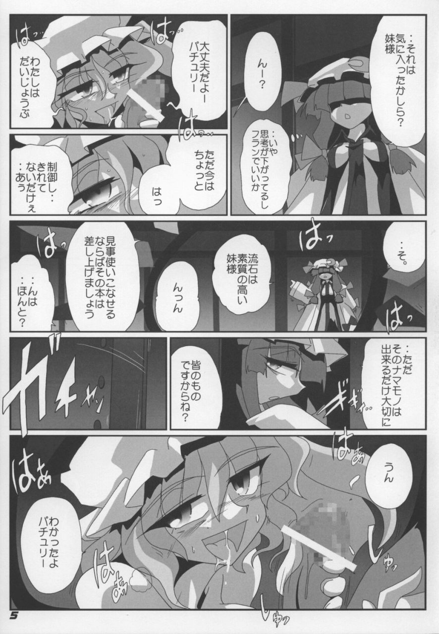 (サンクリ38) [喜栄座cmp (喜栄座)] TOHO N+ Change to adult FLANDRE (東方Project)