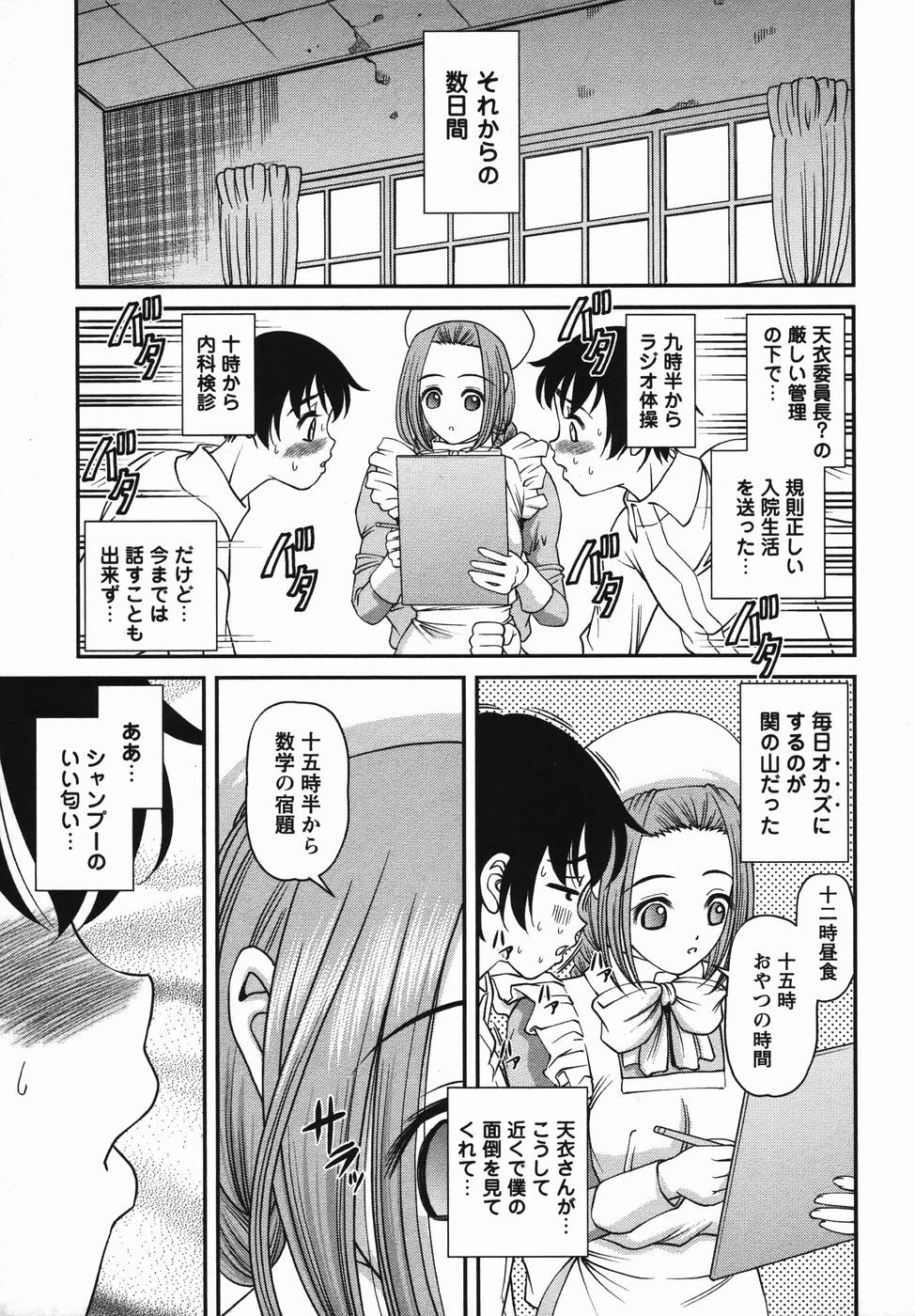 コミック・マショウ 2006年4月号