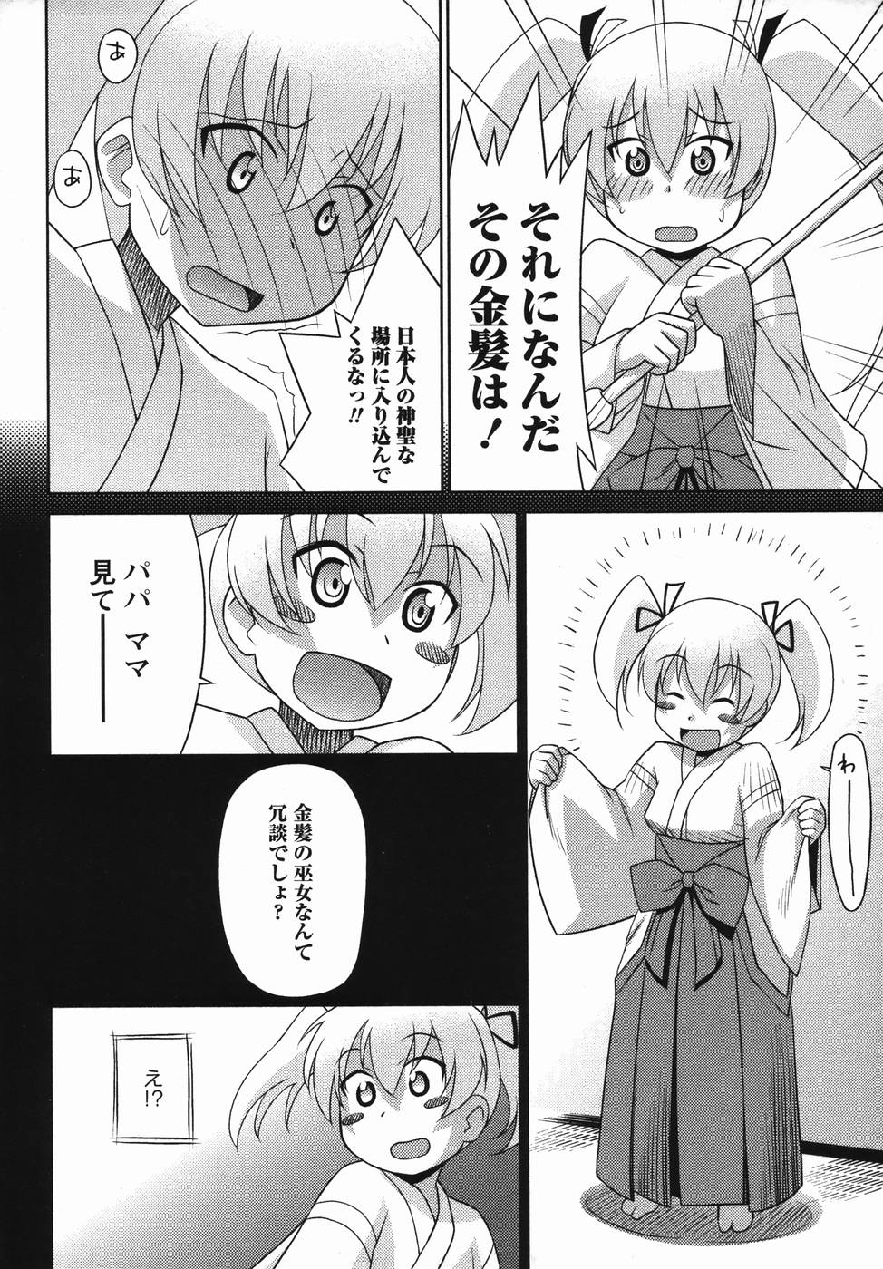 コミック・マショウ 2006年4月号