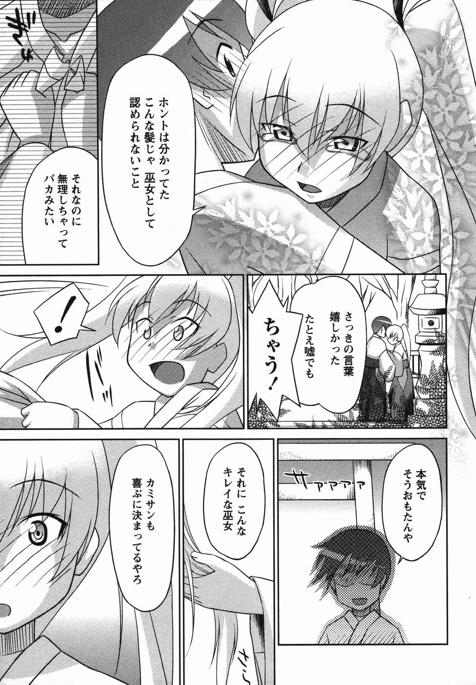 コミック・マショウ 2006年4月号