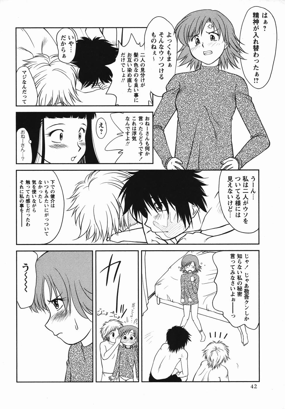 コミック・マショウ 2006年4月号