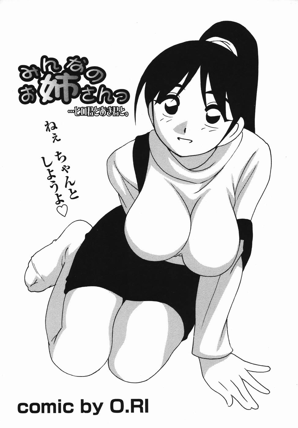 コミック・マショウ 2006年4月号