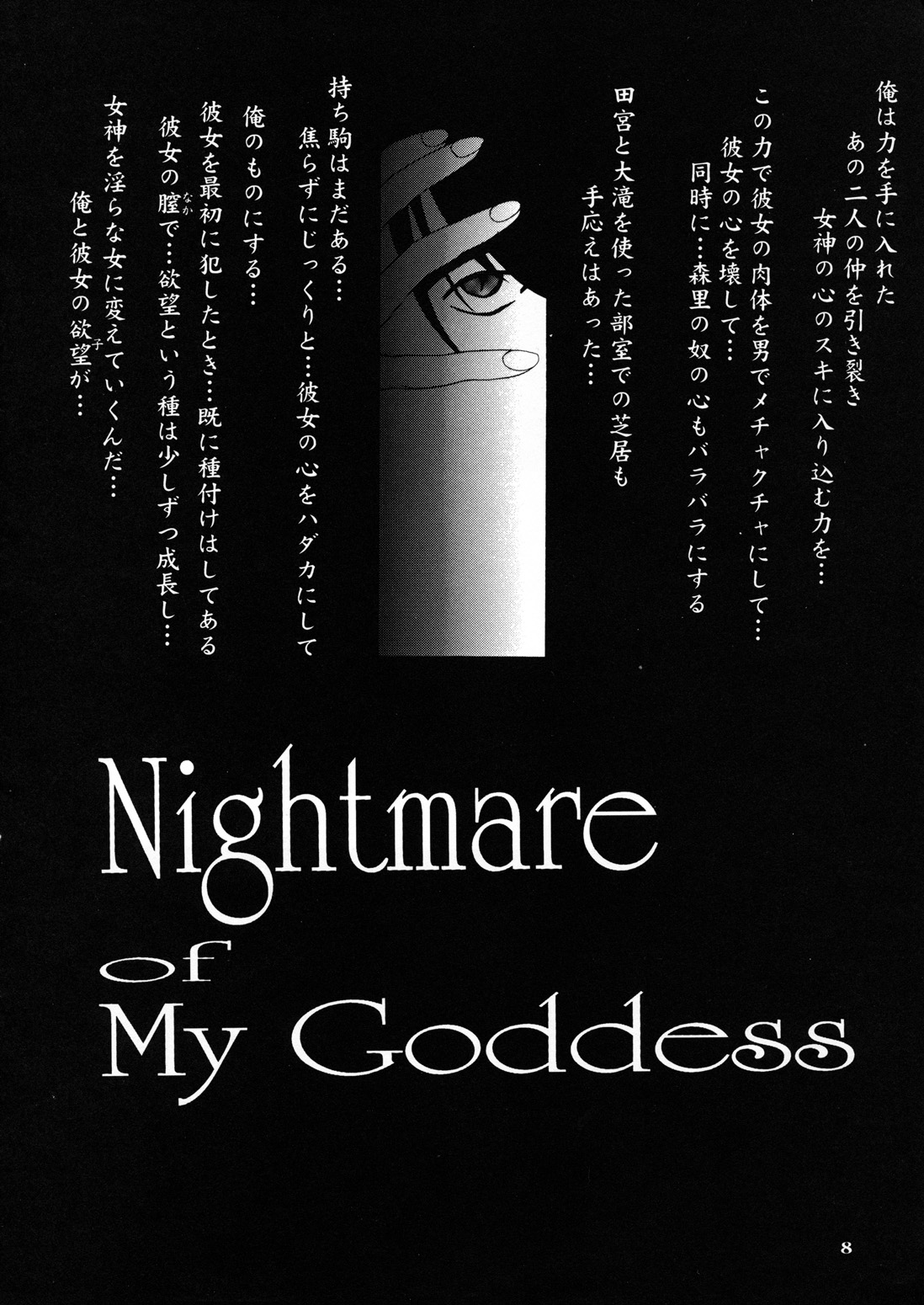 [天山工房 (天誅丸)] Nightmare Of My Goddess Vol.4 (ああっ女神さまっ)