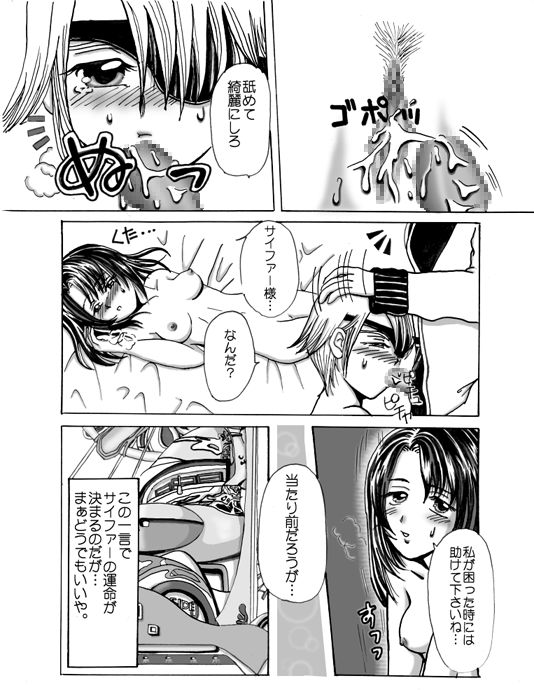 ダンスの夜{ファイナルファンタジー8} ダンスの夜{ファイナルファンタジー8}