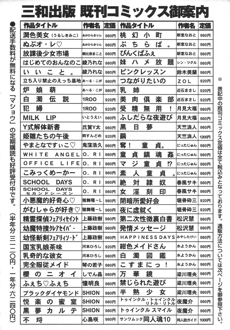 コミック・マショウ 2006年6月号