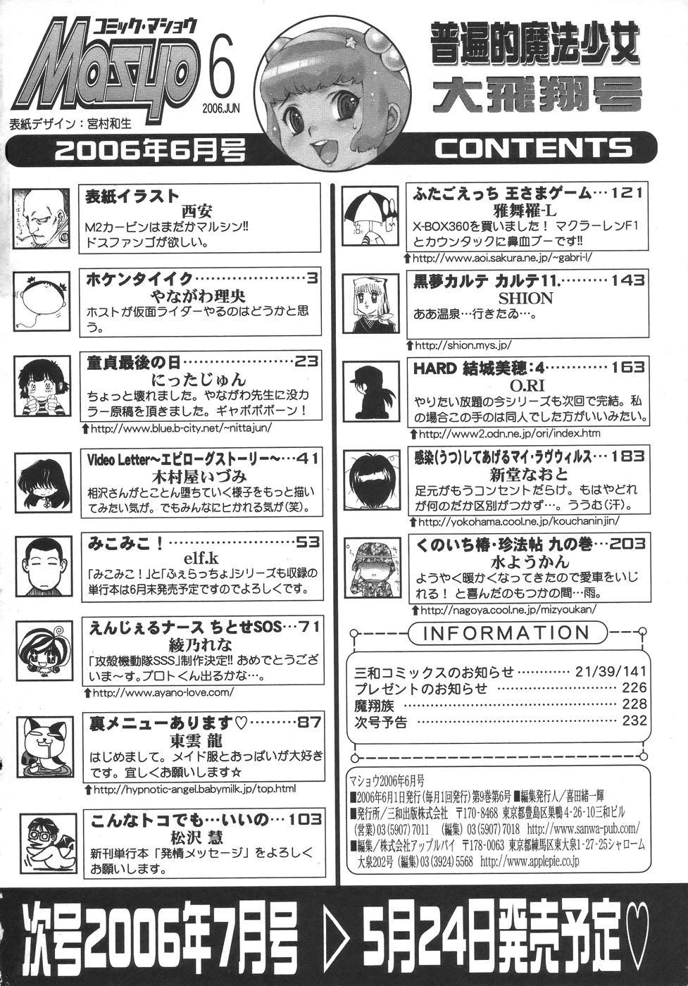 コミック・マショウ 2006年6月号