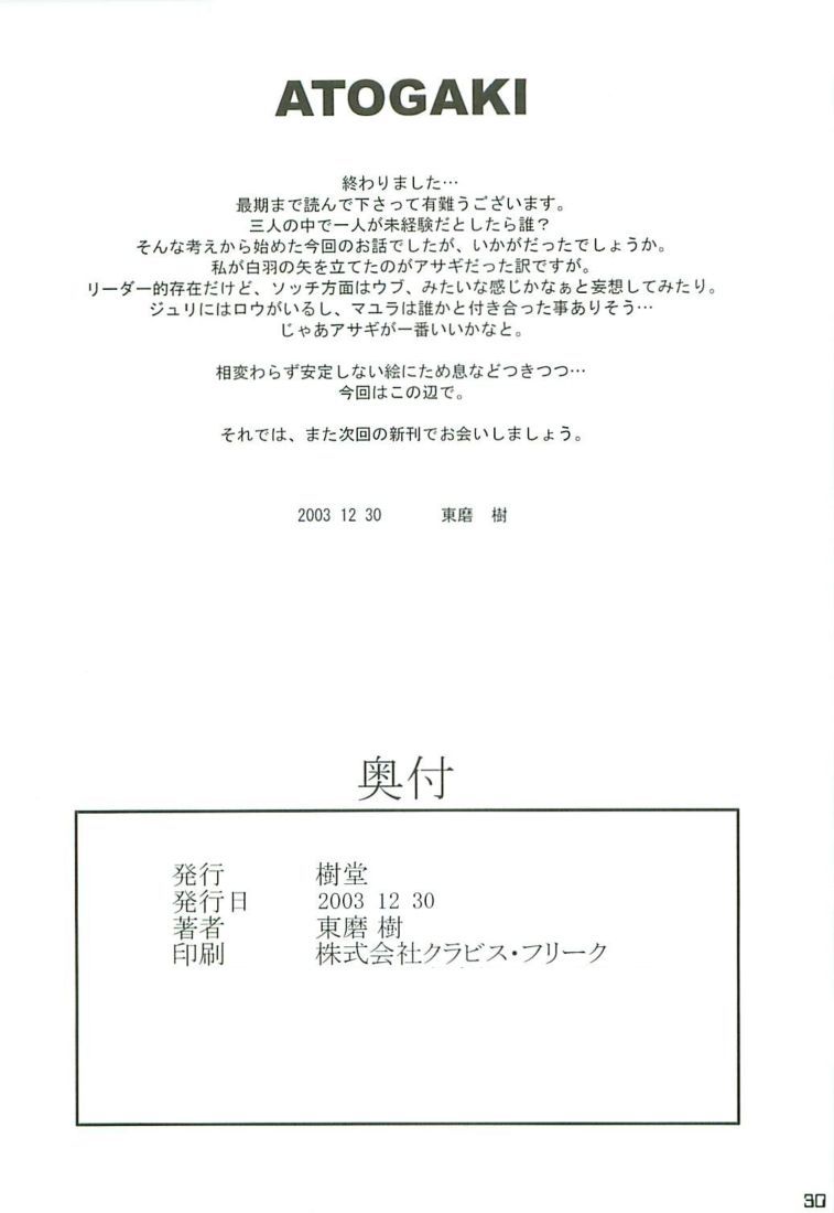 (C65) [樹堂 (東磨樹)] O3 (機動戦士ガンダムSEED)