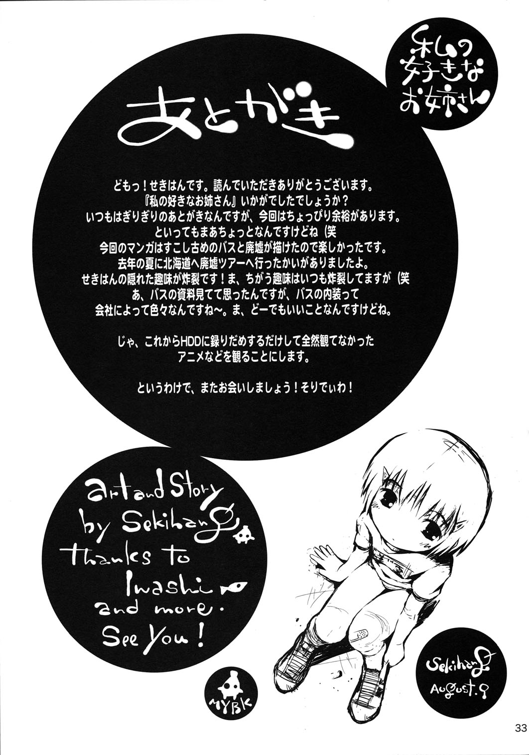 (C72) [マヨネーズ幕府 (せきはん)] 私の好きなお姉さん