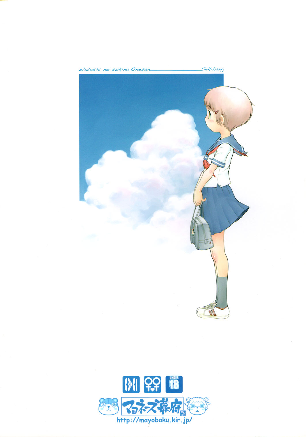 (C72) [マヨネーズ幕府 (せきはん)] 私の好きなお姉さん