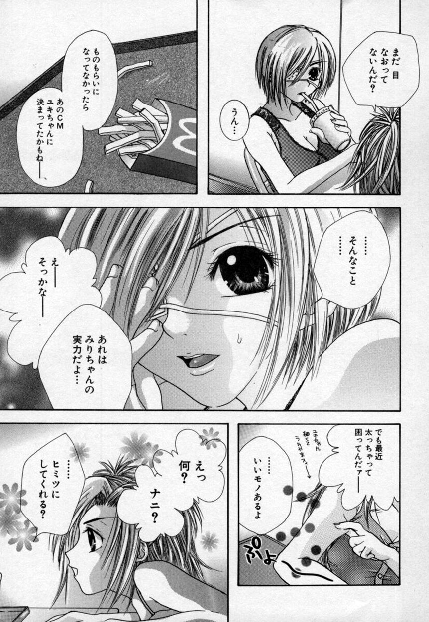 [三菱そあら] あたしの見たい？