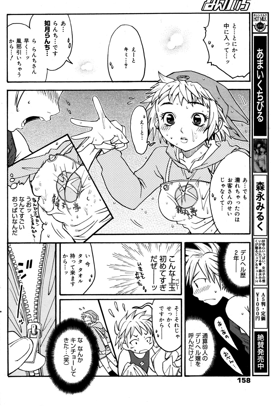 漫画ばんがいち 2007年6月号 VOL.209