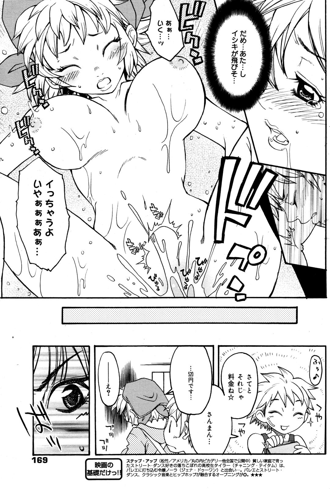 漫画ばんがいち 2007年6月号 VOL.209