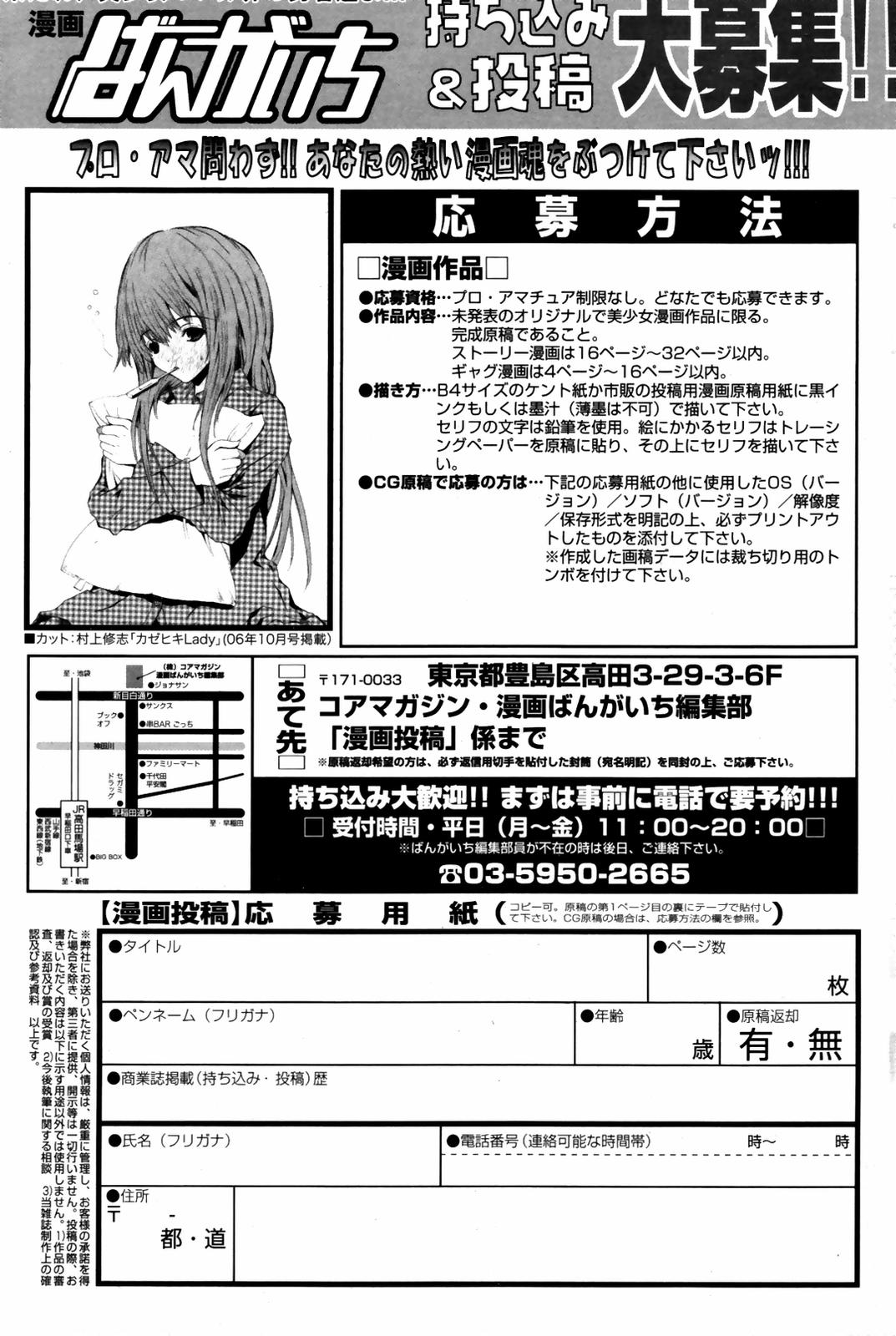 漫画ばんがいち 2007年6月号 VOL.209