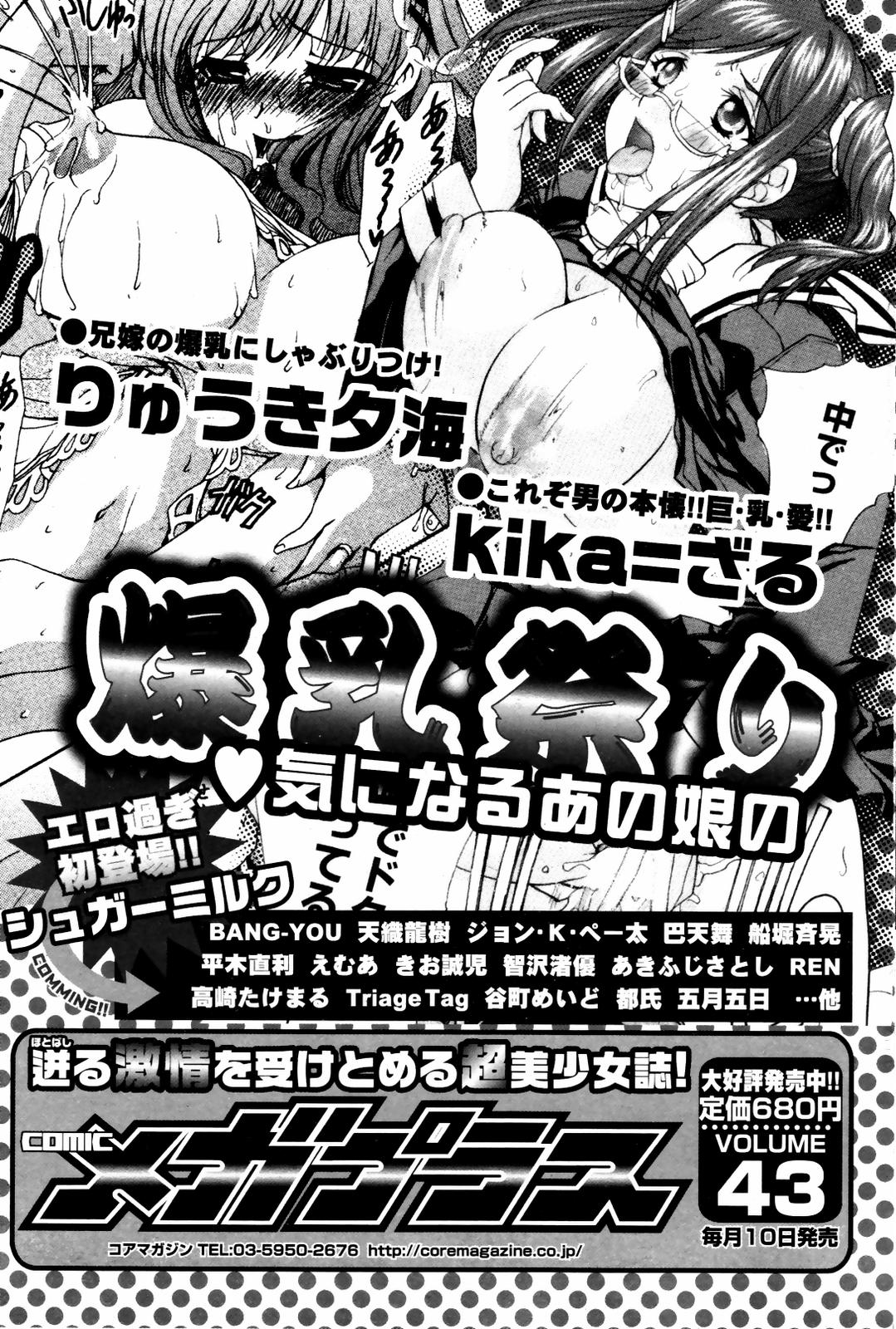 漫画ばんがいち 2007年6月号 VOL.209