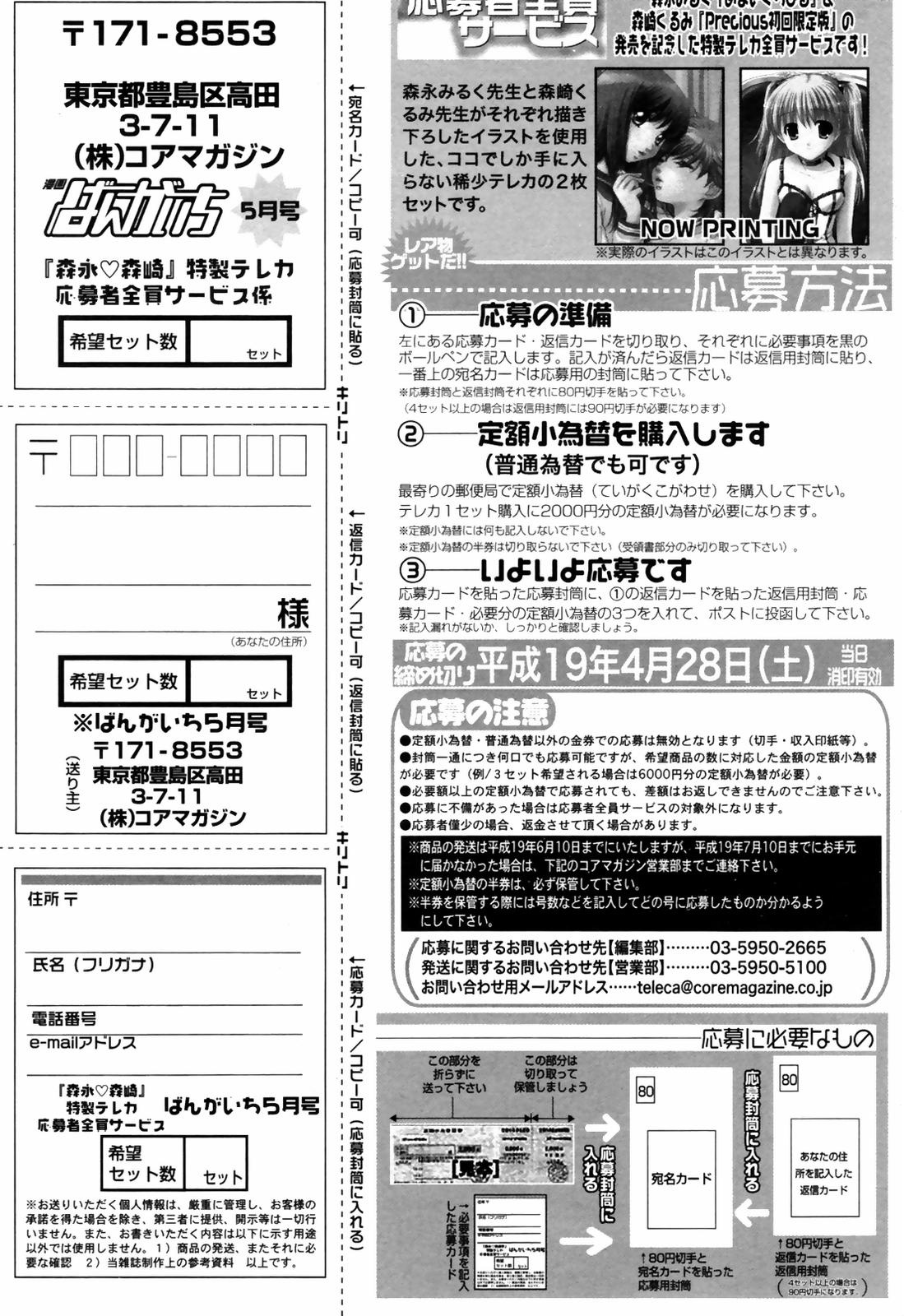 漫画ばんがいち 2007年6月号 VOL.209