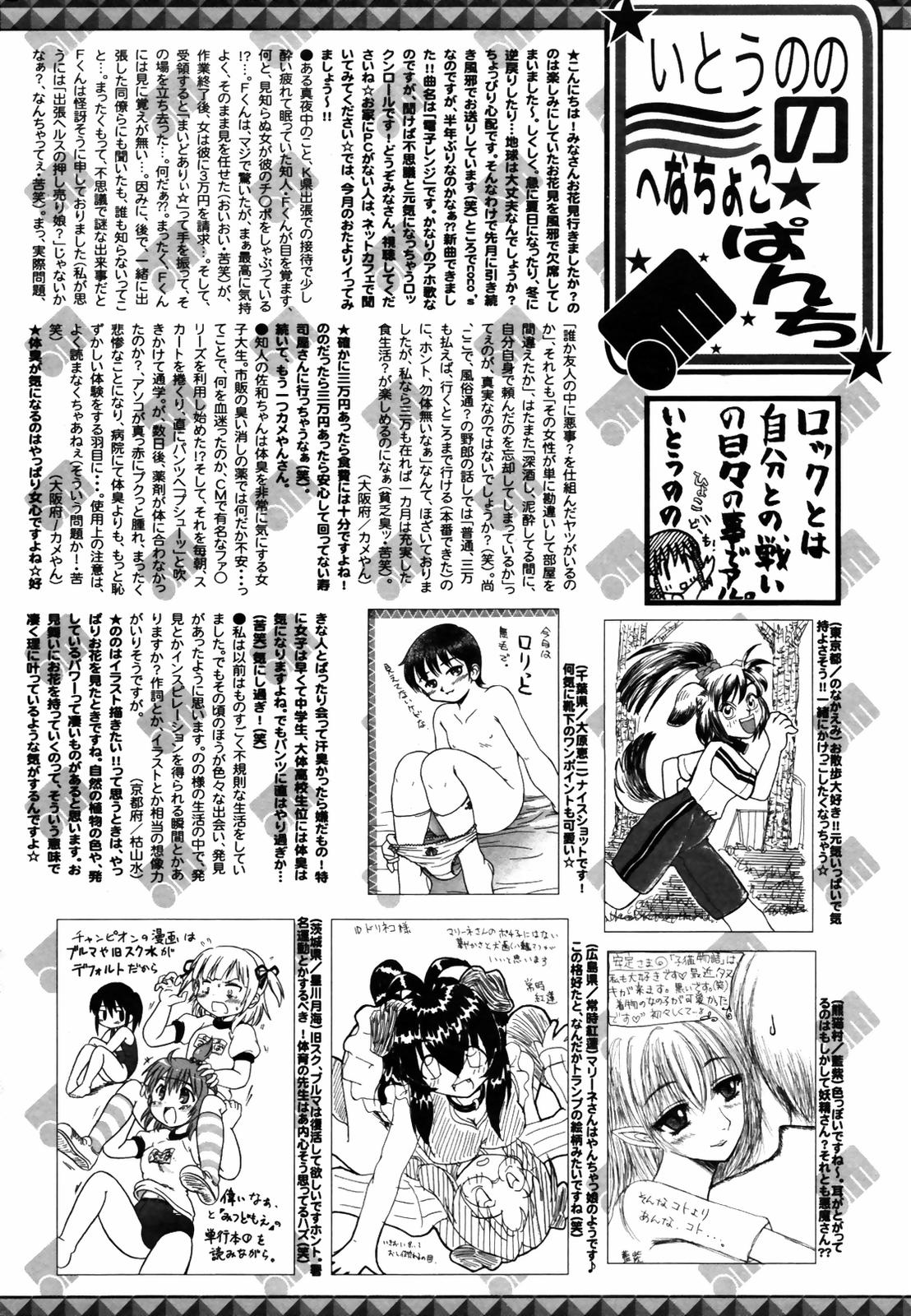 漫画ばんがいち 2007年6月号 VOL.209
