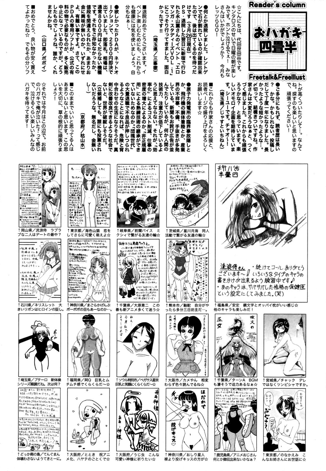 漫画ばんがいち 2007年6月号 VOL.209