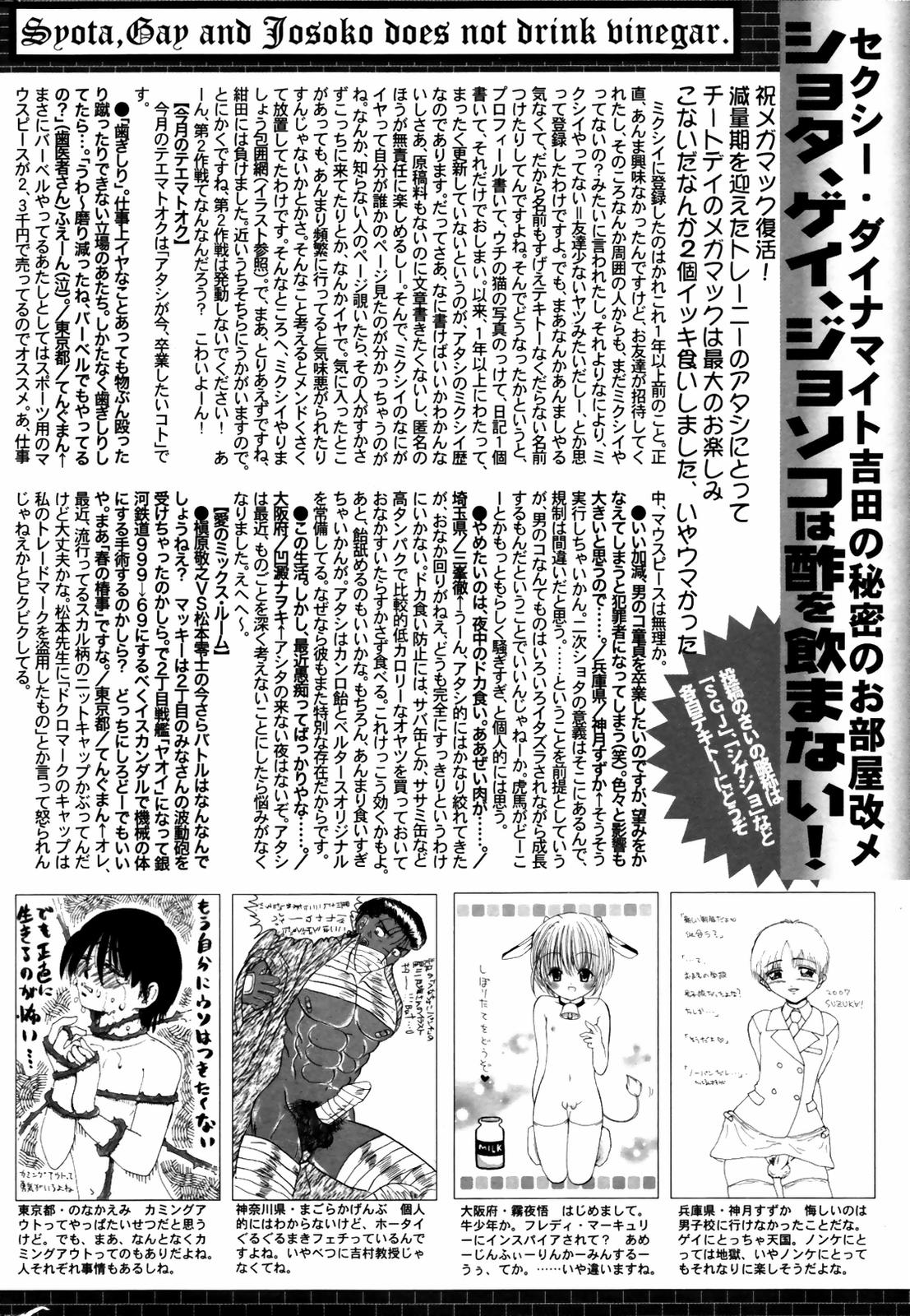 漫画ばんがいち 2007年6月号 VOL.209