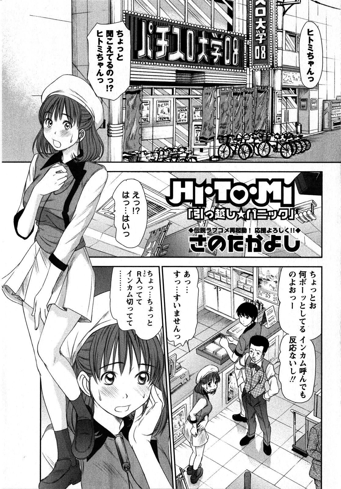 コミック・マショウ 2008年10月号