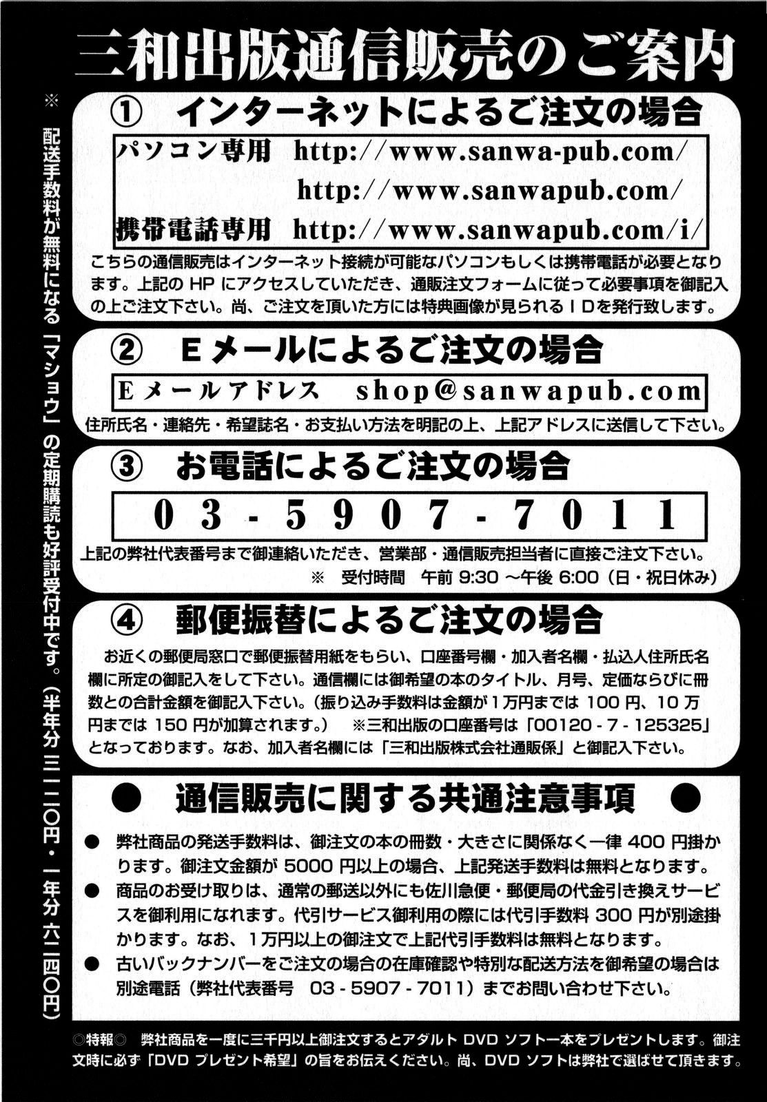 コミック・マショウ 2008年10月号
