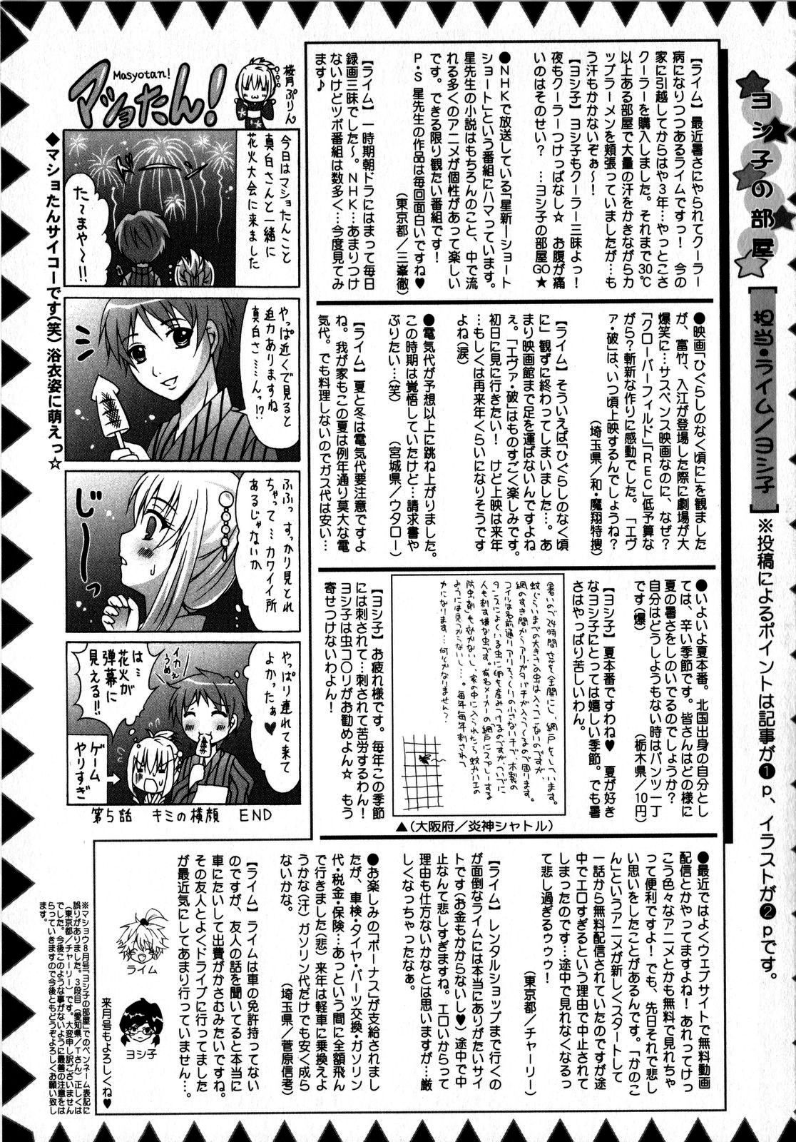 コミック・マショウ 2008年10月号