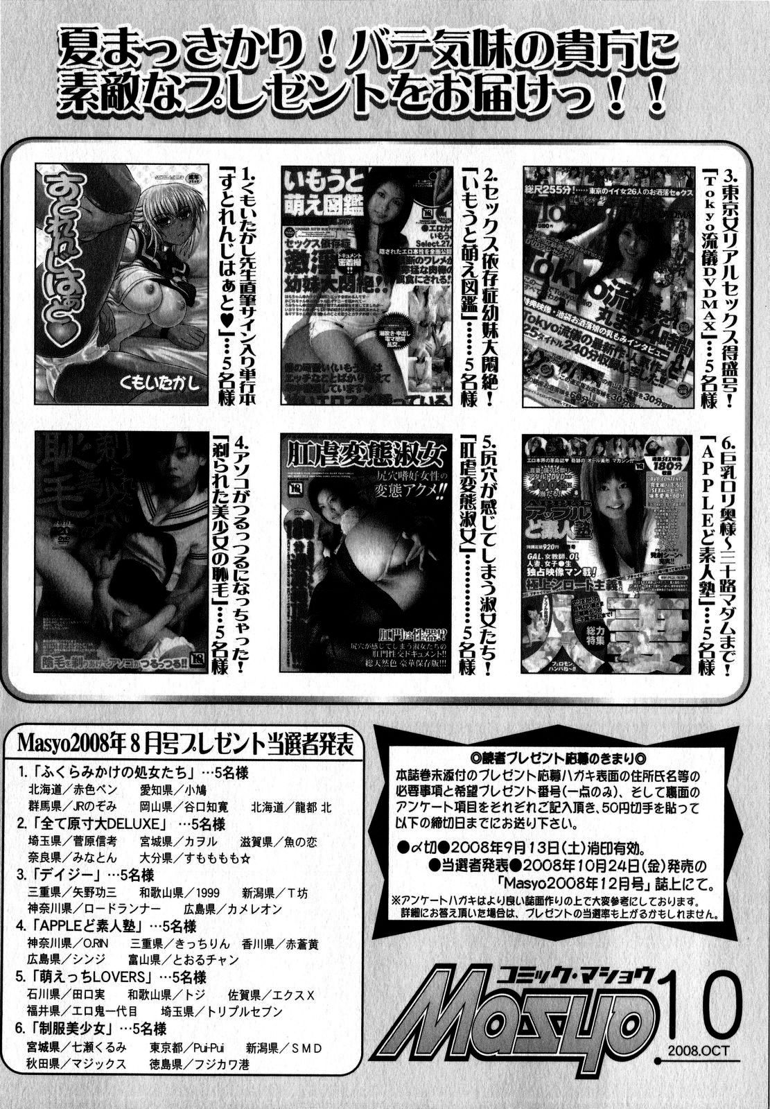 コミック・マショウ 2008年10月号
