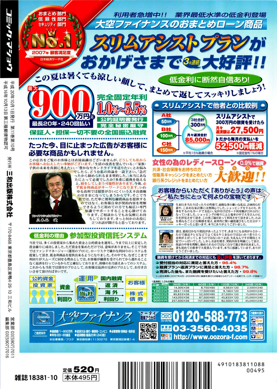 コミック・マショウ 2008年10月号