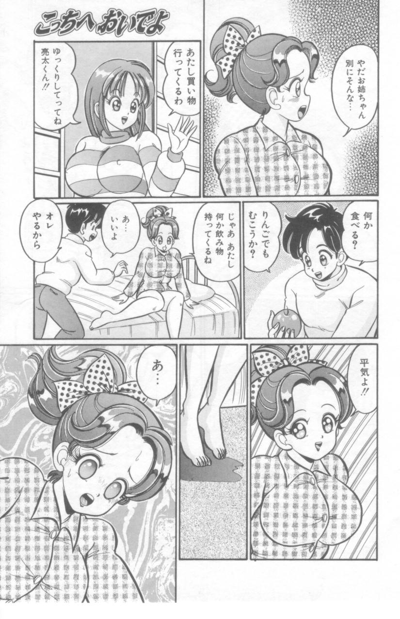 [わたなべわたる] こっちへおいでよ