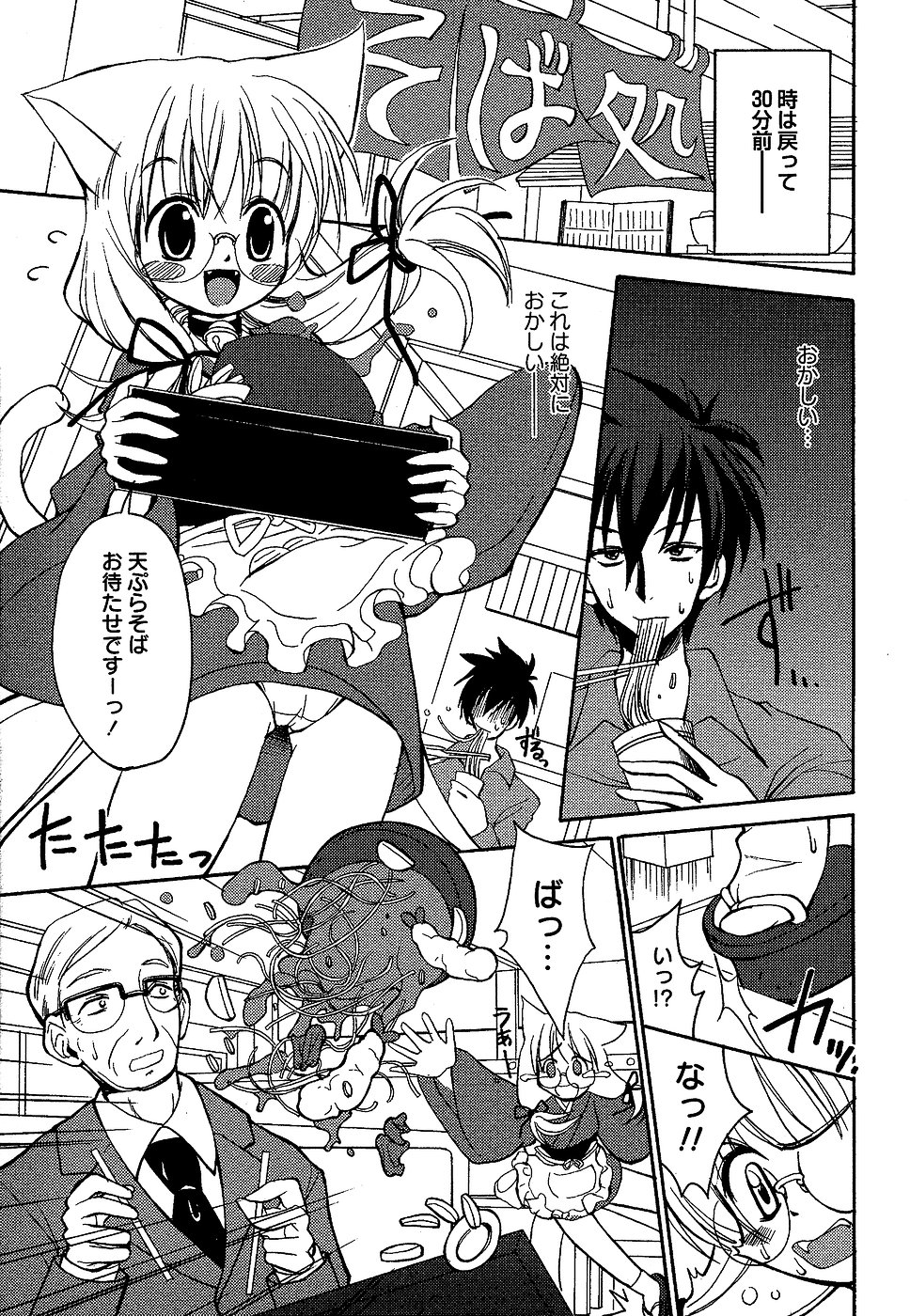 コミック・マショウ 2007年2月号