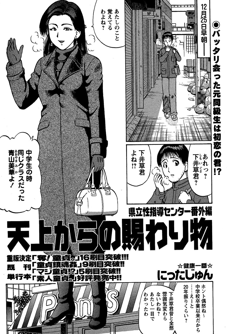 コミック・マショウ 2007年2月号