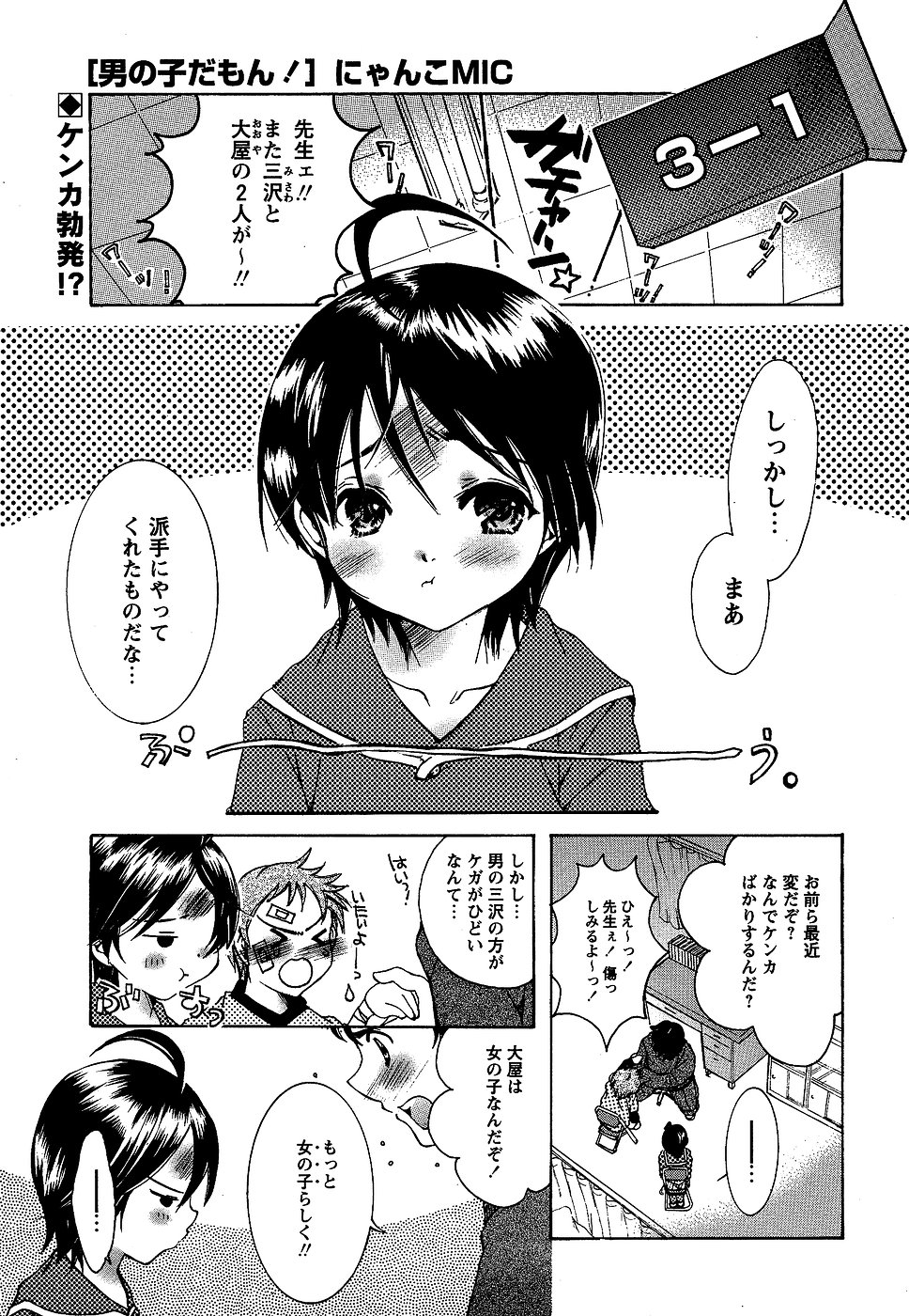 コミック・マショウ 2007年2月号