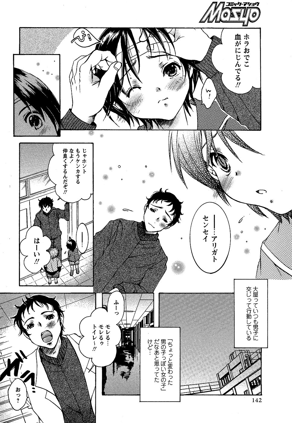 コミック・マショウ 2007年2月号