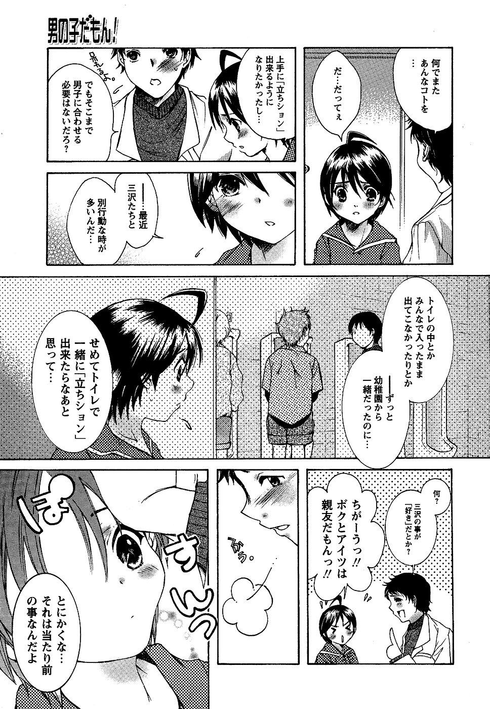 コミック・マショウ 2007年2月号