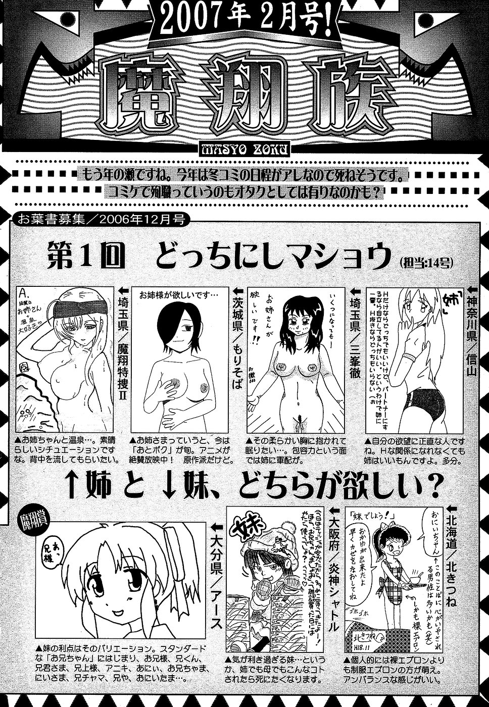 コミック・マショウ 2007年2月号