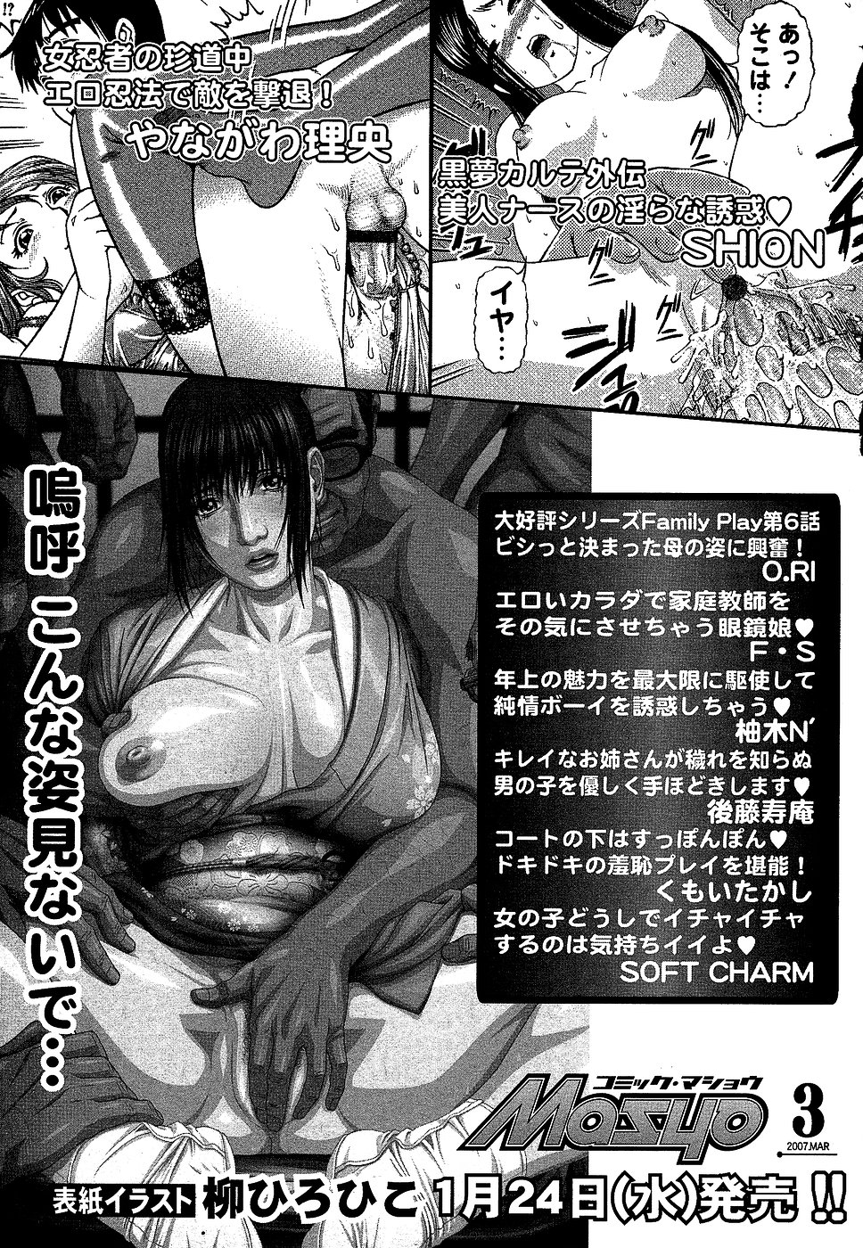 コミック・マショウ 2007年2月号