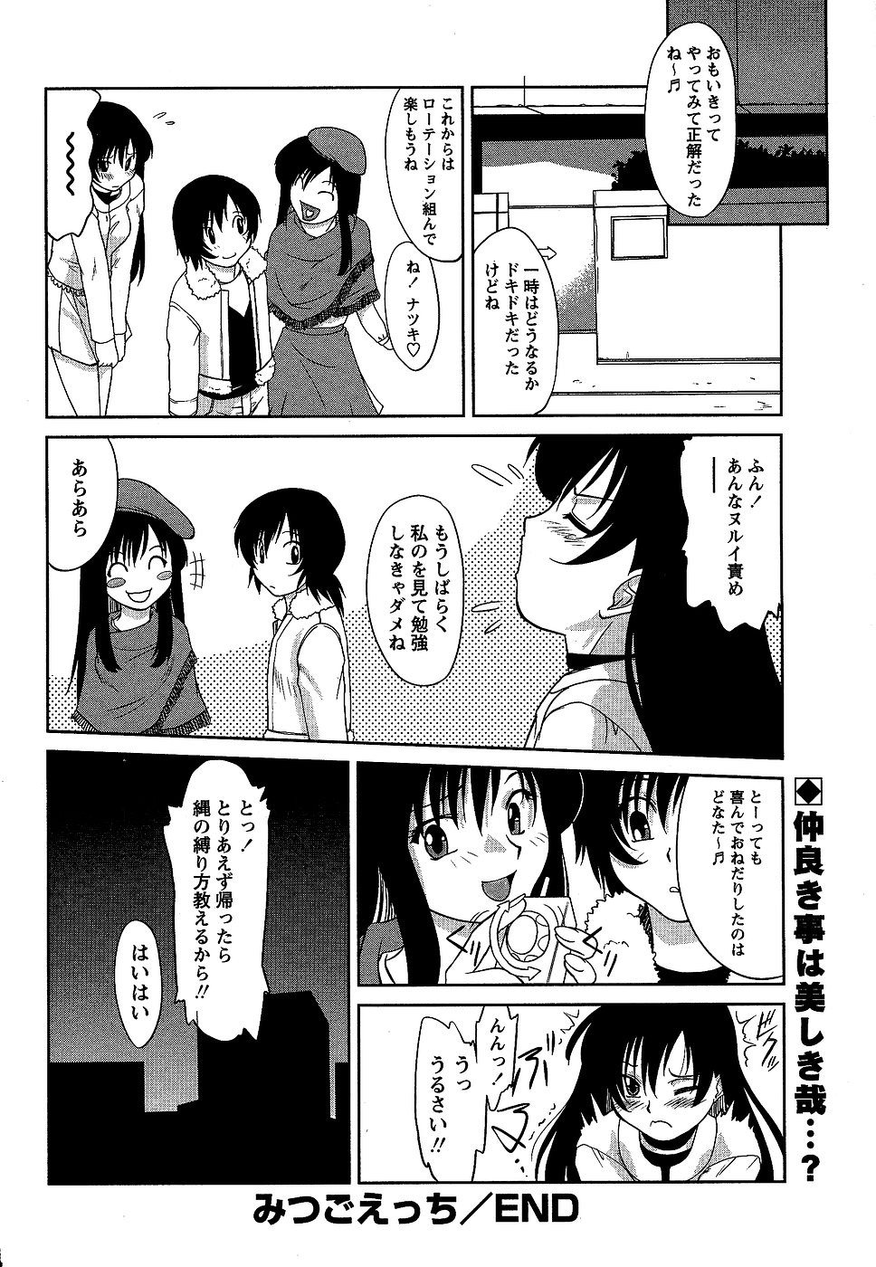 コミック・マショウ 2007年2月号