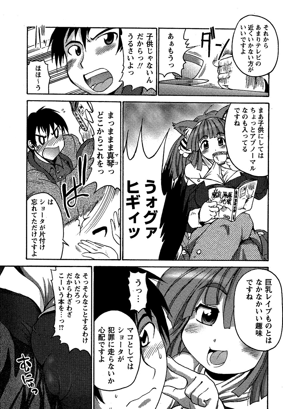 コミック・マショウ 2007年2月号