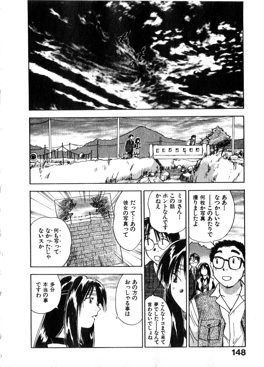 [井荻寿一] 霊能探偵ミコ 第06巻