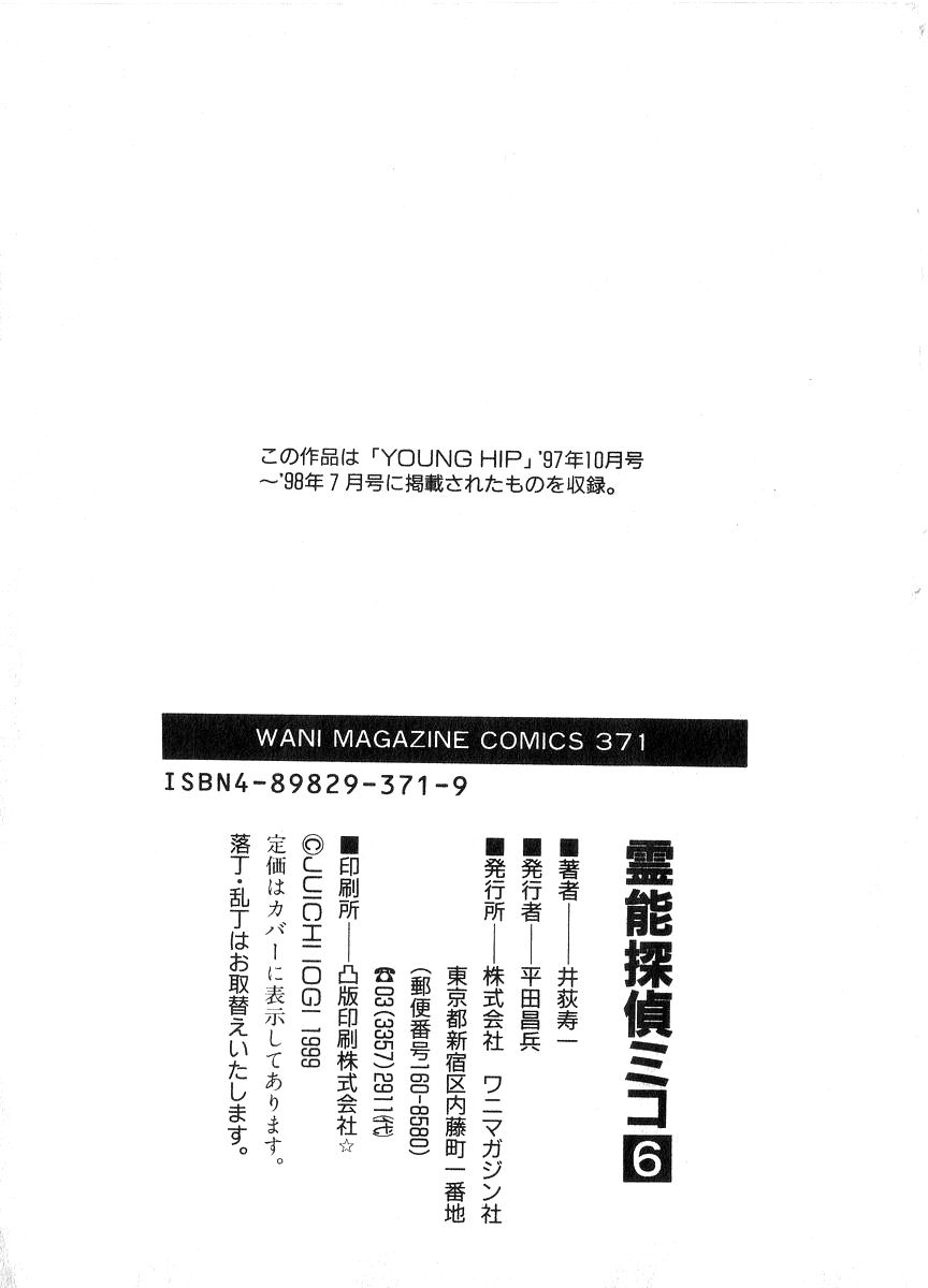 [井荻寿一] 霊能探偵ミコ 第06巻