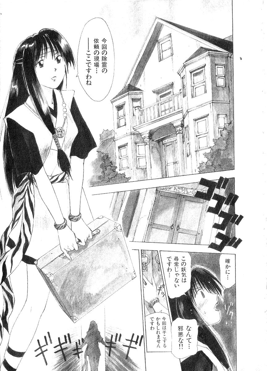 [井荻寿一] 霊能探偵ミコ 第06巻