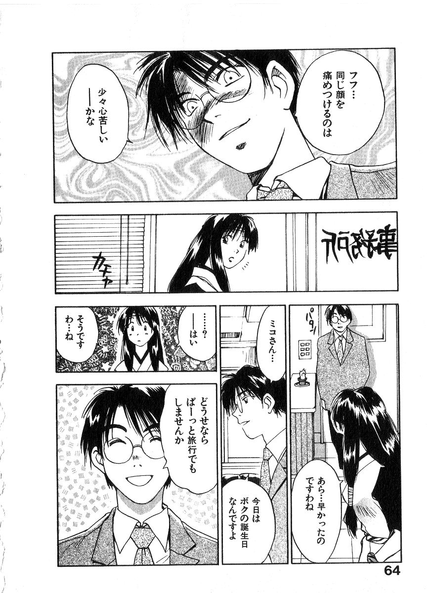 [井荻寿一] 霊能探偵ミコ 第06巻